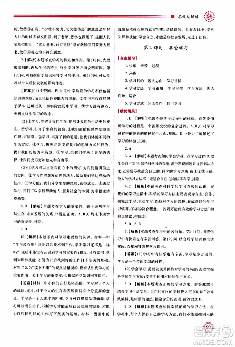 公告目錄教輔2019年績優(yōu)學(xué)案七年級上冊道德與法治人教版參考答案