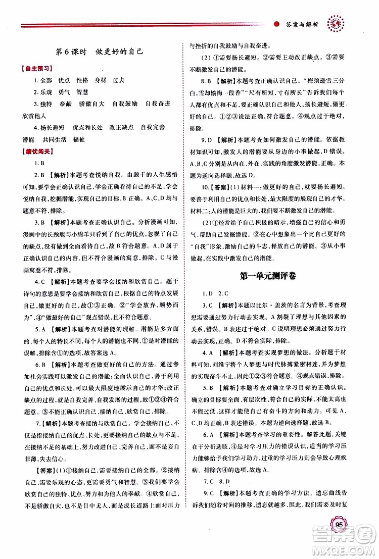 公告目錄教輔2019年績優(yōu)學(xué)案七年級上冊道德與法治人教版參考答案