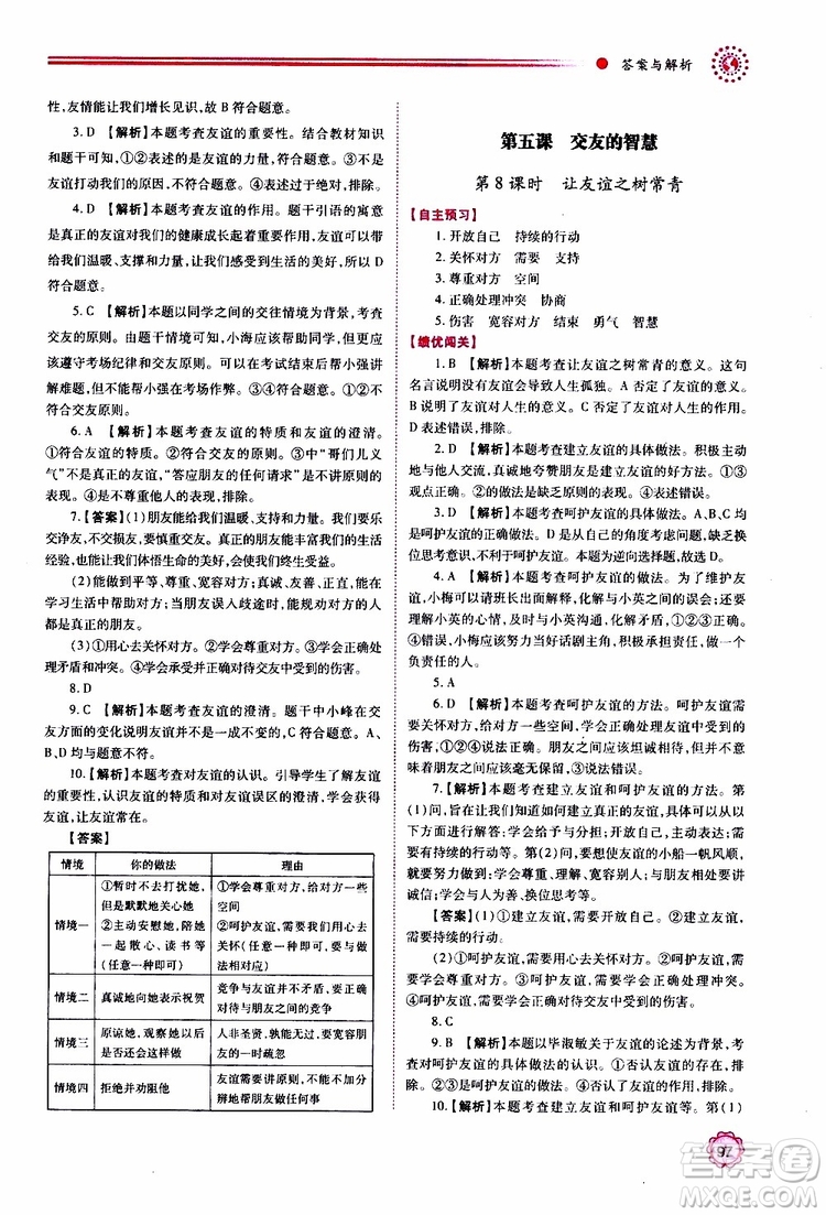 公告目錄教輔2019年績優(yōu)學(xué)案七年級上冊道德與法治人教版參考答案