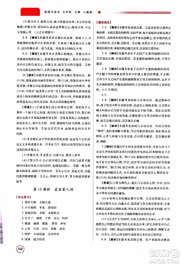 公告目錄教輔2019年績優(yōu)學(xué)案七年級上冊道德與法治人教版參考答案