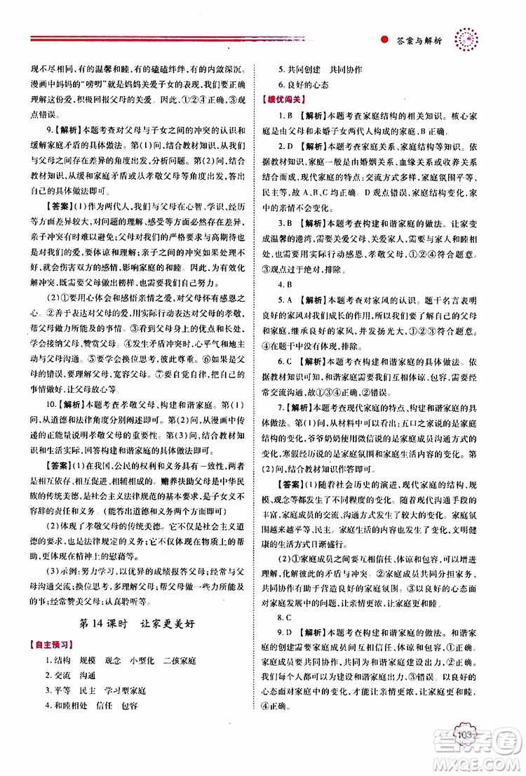 公告目錄教輔2019年績優(yōu)學(xué)案七年級上冊道德與法治人教版參考答案