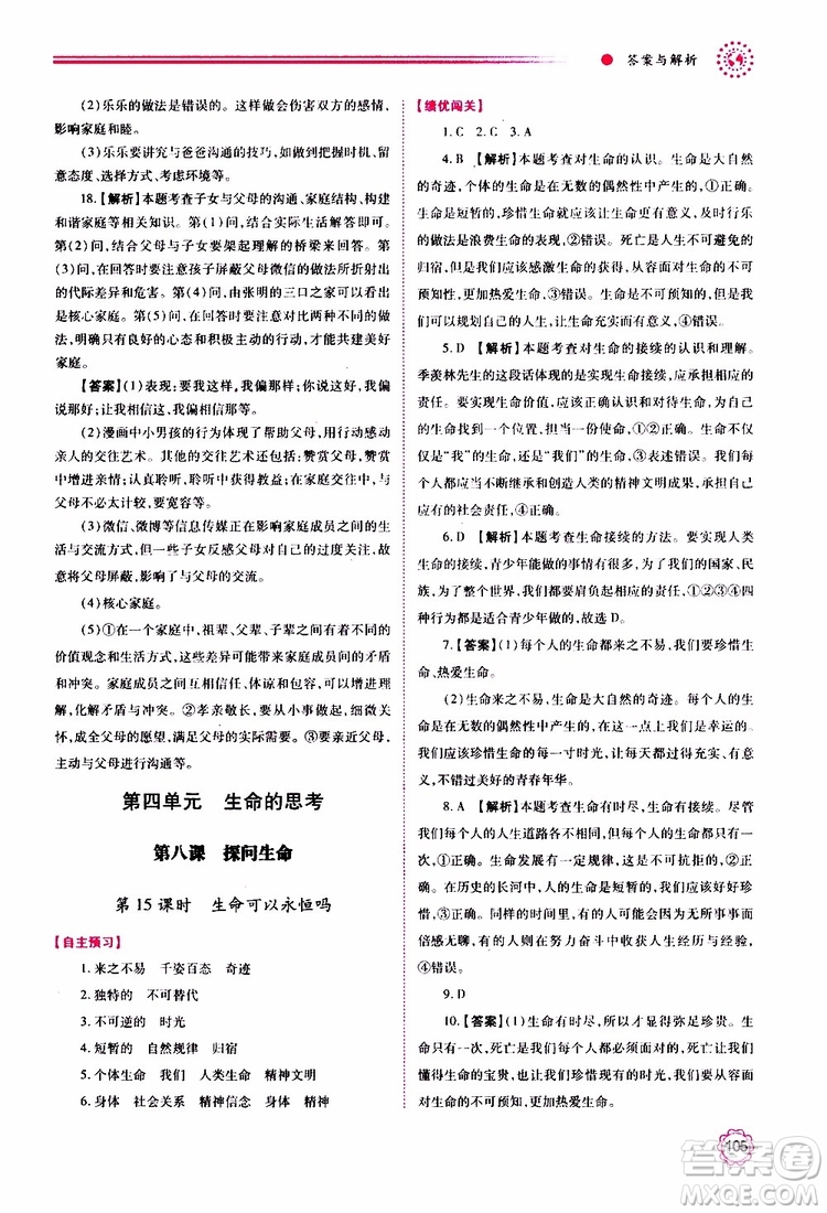 公告目錄教輔2019年績優(yōu)學(xué)案七年級上冊道德與法治人教版參考答案