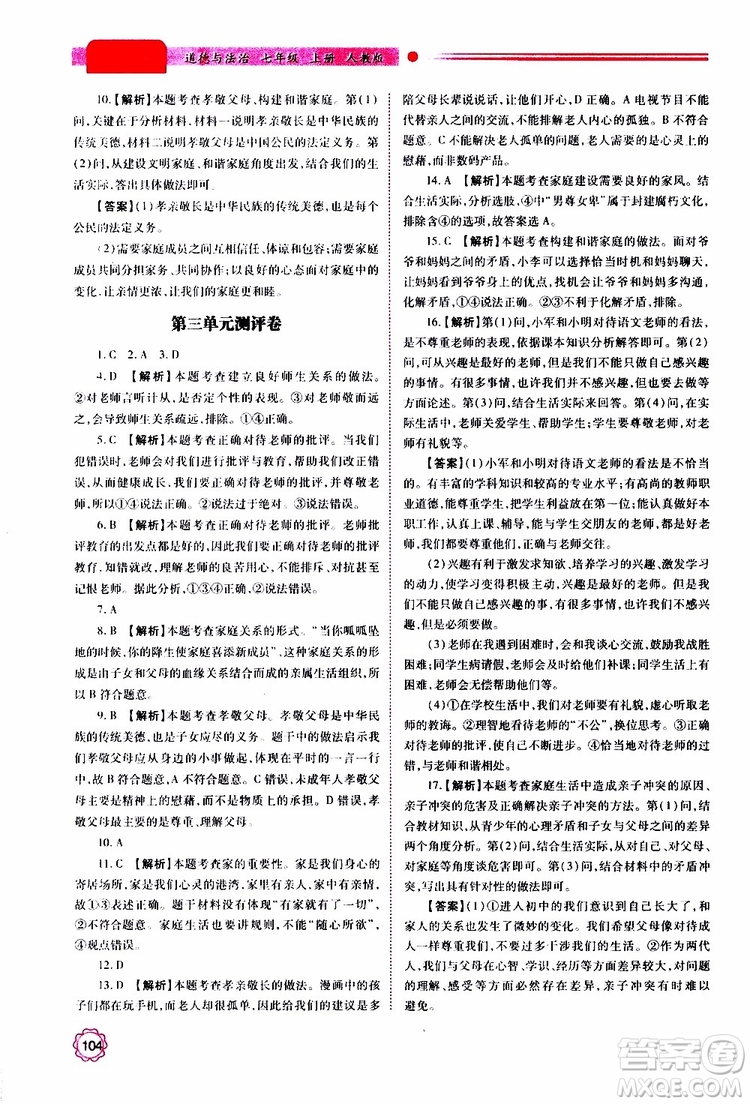 公告目錄教輔2019年績優(yōu)學(xué)案七年級上冊道德與法治人教版參考答案