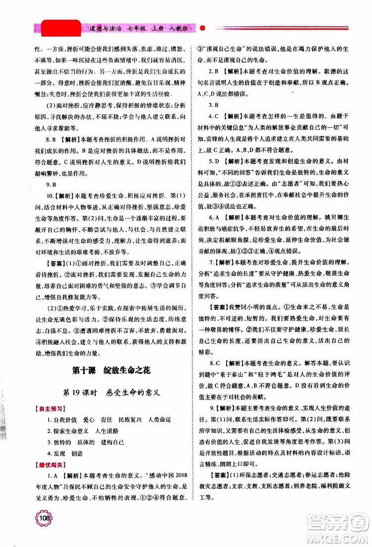 公告目錄教輔2019年績優(yōu)學(xué)案七年級上冊道德與法治人教版參考答案