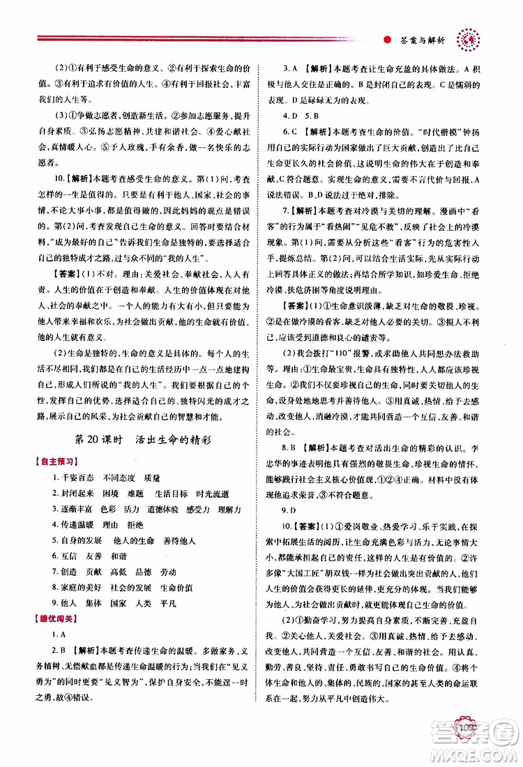 公告目錄教輔2019年績優(yōu)學(xué)案七年級上冊道德與法治人教版參考答案