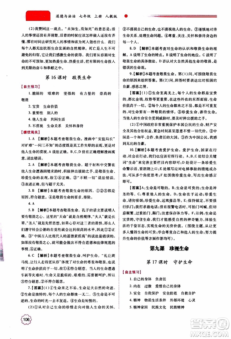 公告目錄教輔2019年績優(yōu)學(xué)案七年級上冊道德與法治人教版參考答案