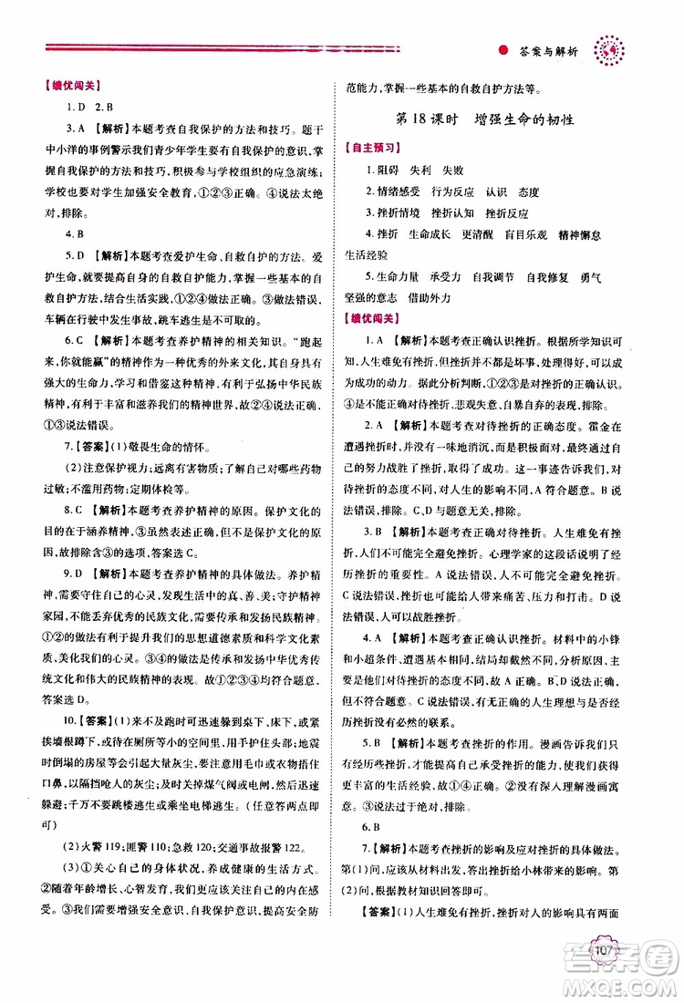 公告目錄教輔2019年績優(yōu)學(xué)案七年級上冊道德與法治人教版參考答案