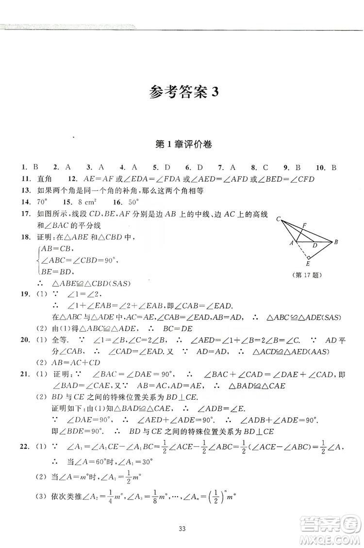 浙江教育出版社2019學(xué)習(xí)指導(dǎo)與評(píng)價(jià)同步集訓(xùn)八年級(jí)數(shù)學(xué)上冊答案