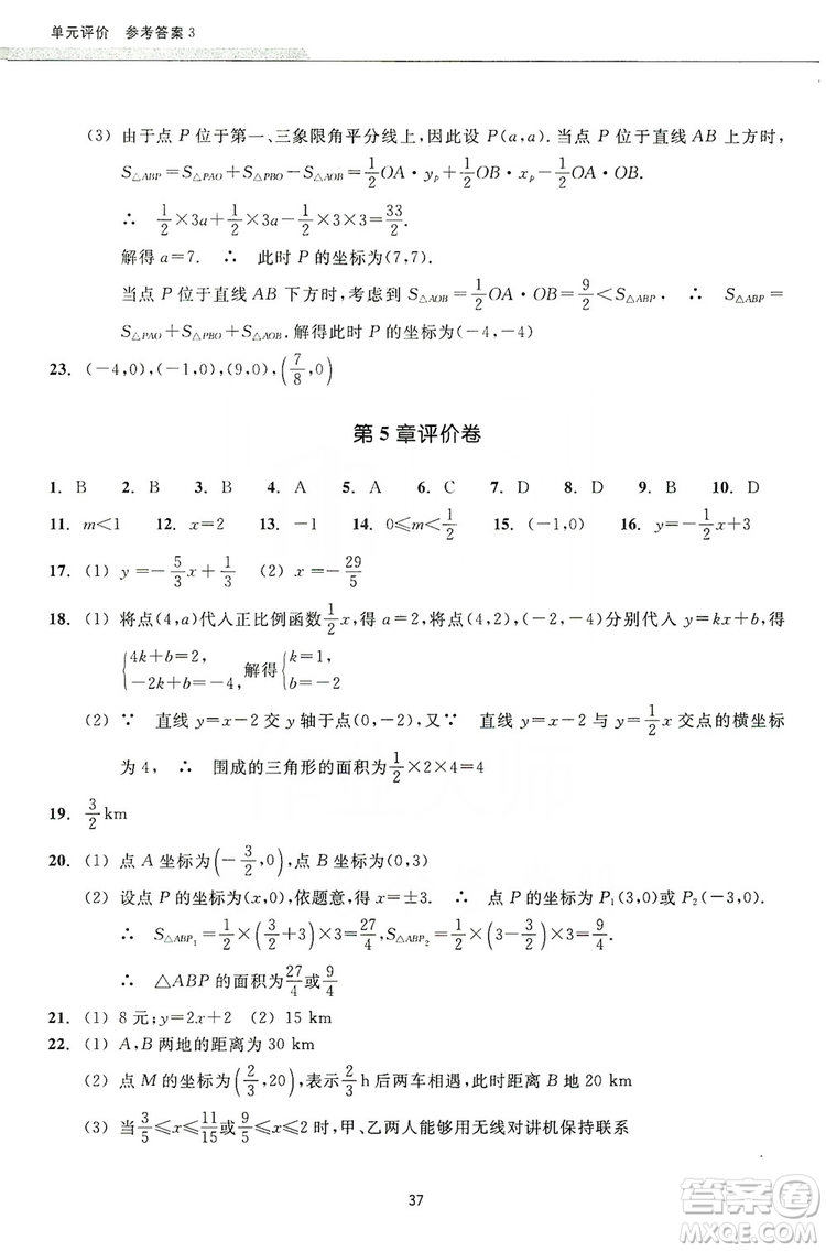 浙江教育出版社2019學(xué)習(xí)指導(dǎo)與評(píng)價(jià)同步集訓(xùn)八年級(jí)數(shù)學(xué)上冊答案