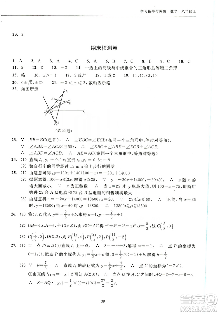 浙江教育出版社2019學(xué)習(xí)指導(dǎo)與評(píng)價(jià)同步集訓(xùn)八年級(jí)數(shù)學(xué)上冊答案