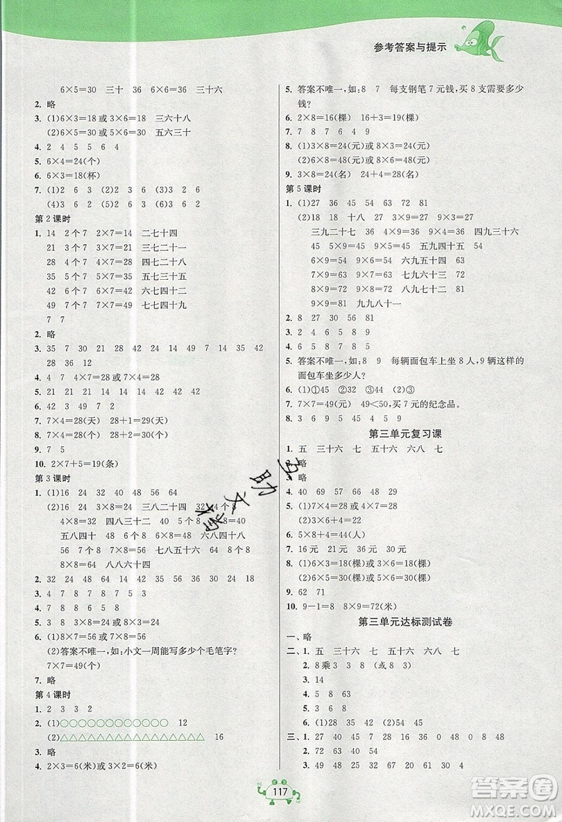 2019春雨教育1課3練單元達(dá)標(biāo)測(cè)試數(shù)學(xué)二年級(jí)上冊(cè)QD青島版參考答案