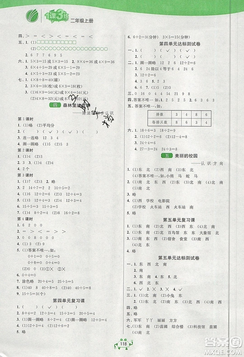 2019春雨教育1課3練單元達(dá)標(biāo)測(cè)試數(shù)學(xué)二年級(jí)上冊(cè)QD青島版參考答案