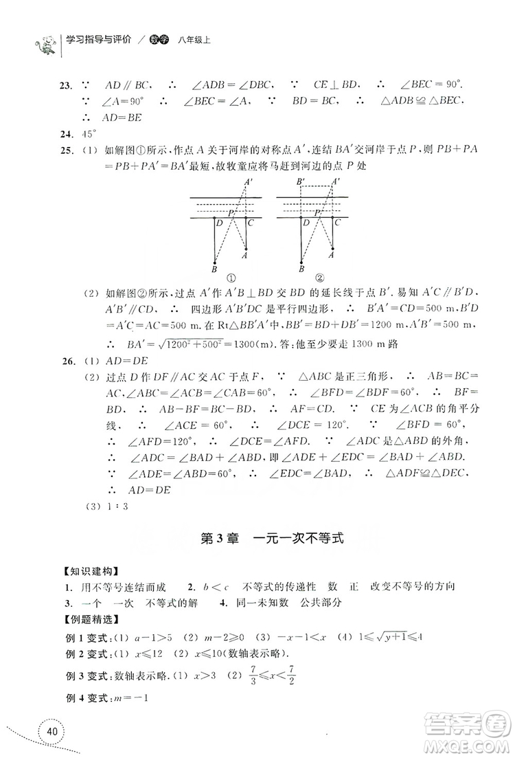 浙江教育出版社2019學(xué)習(xí)指導(dǎo)與評(píng)價(jià)單元指導(dǎo)八年級(jí)數(shù)學(xué)上冊(cè)答案