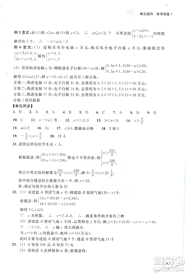 浙江教育出版社2019學(xué)習(xí)指導(dǎo)與評(píng)價(jià)單元指導(dǎo)八年級(jí)數(shù)學(xué)上冊(cè)答案