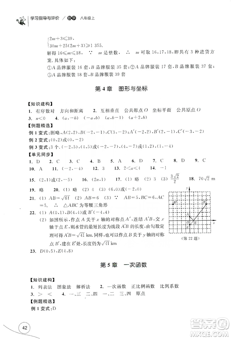 浙江教育出版社2019學(xué)習(xí)指導(dǎo)與評(píng)價(jià)單元指導(dǎo)八年級(jí)數(shù)學(xué)上冊(cè)答案