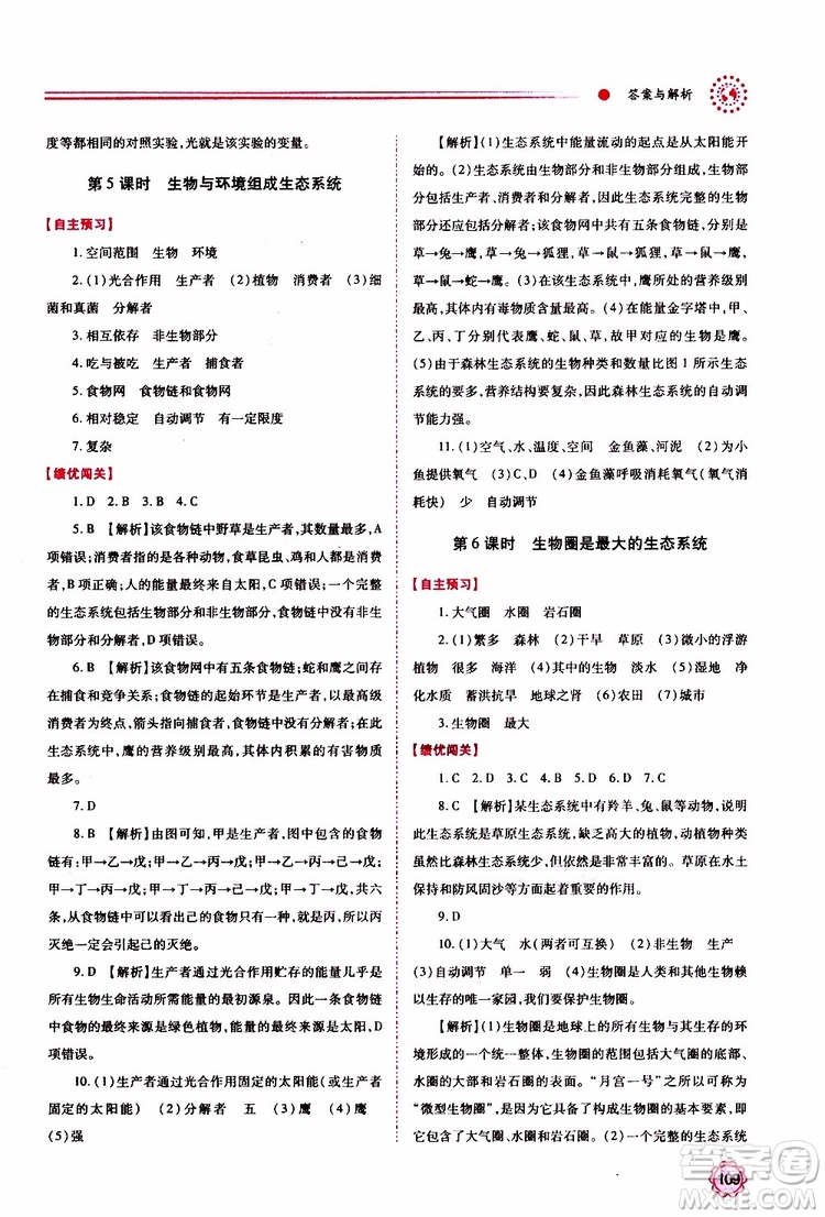 公告目錄教輔2019年績優(yōu)學案生物學七年級上冊人教版參考答案