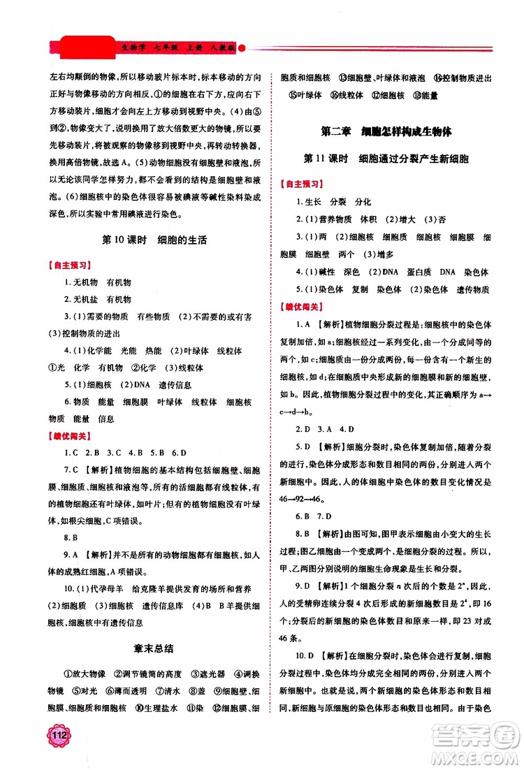 公告目錄教輔2019年績優(yōu)學案生物學七年級上冊人教版參考答案