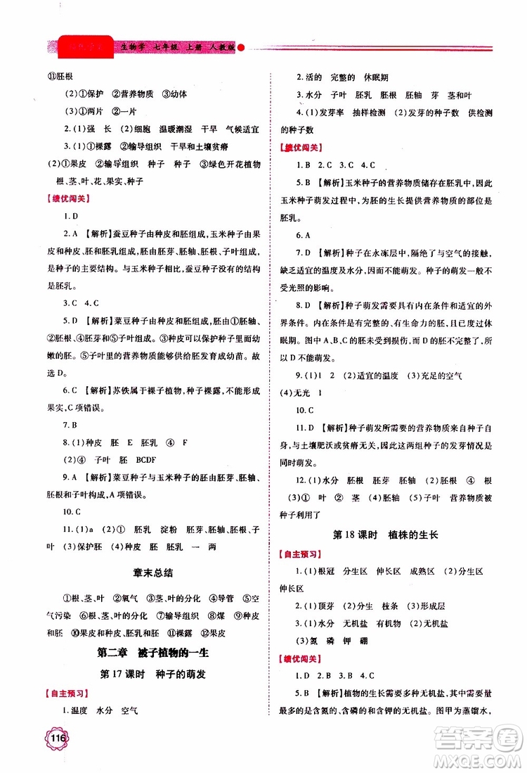 公告目錄教輔2019年績優(yōu)學案生物學七年級上冊人教版參考答案