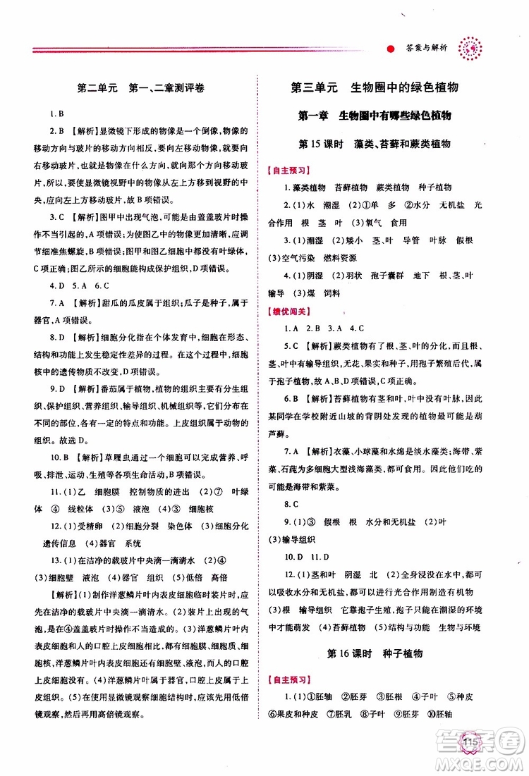 公告目錄教輔2019年績優(yōu)學案生物學七年級上冊人教版參考答案