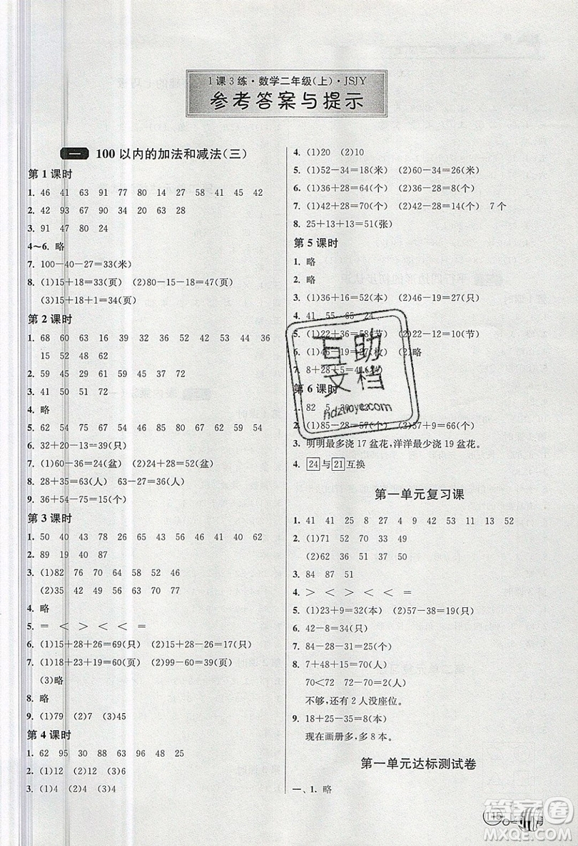 2019春雨教育1課3練單元達標測試數學二年級上冊JSJY蘇教版參考答案