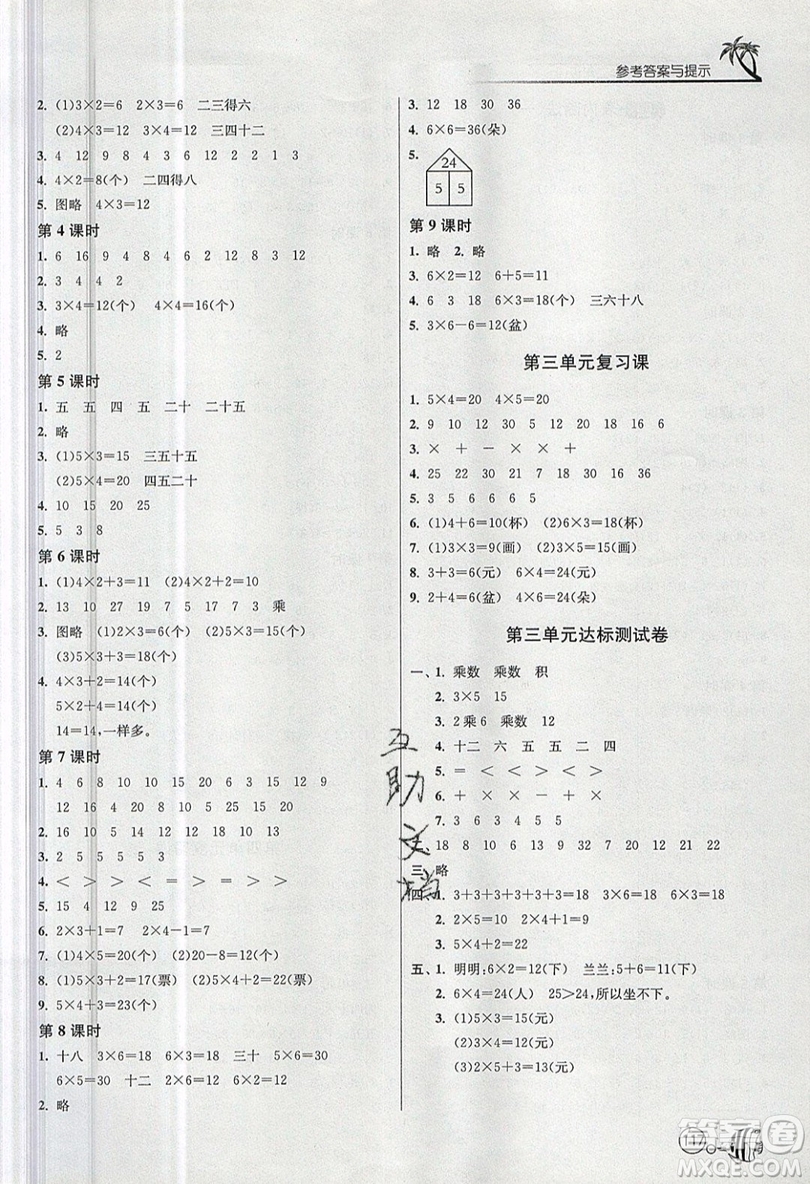 2019春雨教育1課3練單元達標測試數學二年級上冊JSJY蘇教版參考答案