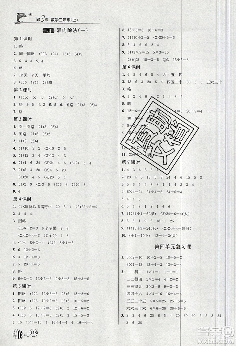 2019春雨教育1課3練單元達標測試數學二年級上冊JSJY蘇教版參考答案