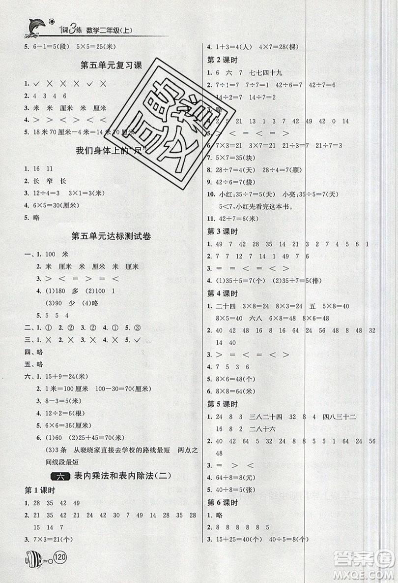 2019春雨教育1課3練單元達標測試數學二年級上冊JSJY蘇教版參考答案