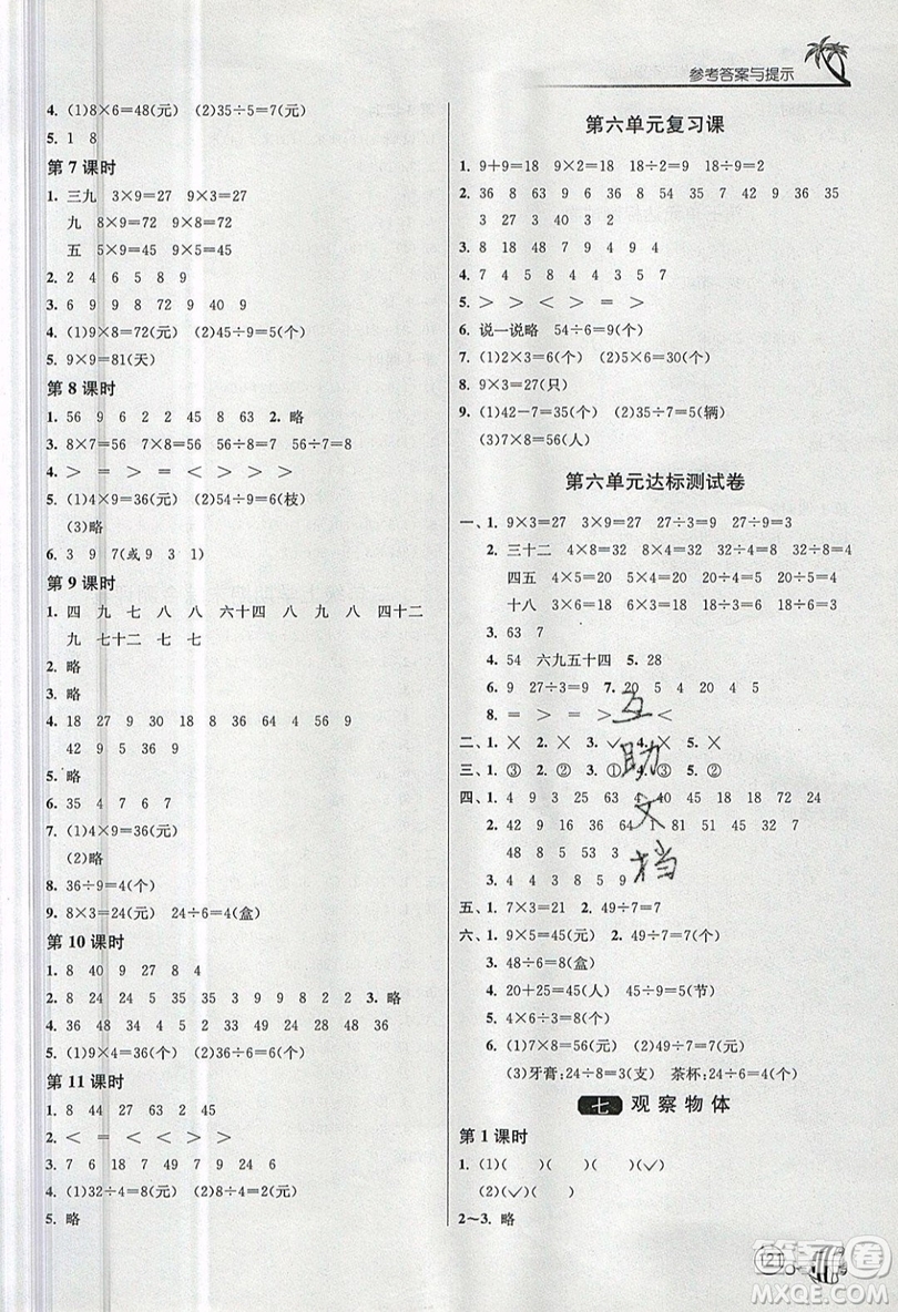 2019春雨教育1課3練單元達標測試數學二年級上冊JSJY蘇教版參考答案