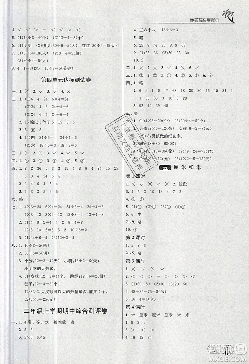 2019春雨教育1課3練單元達標測試數學二年級上冊JSJY蘇教版參考答案