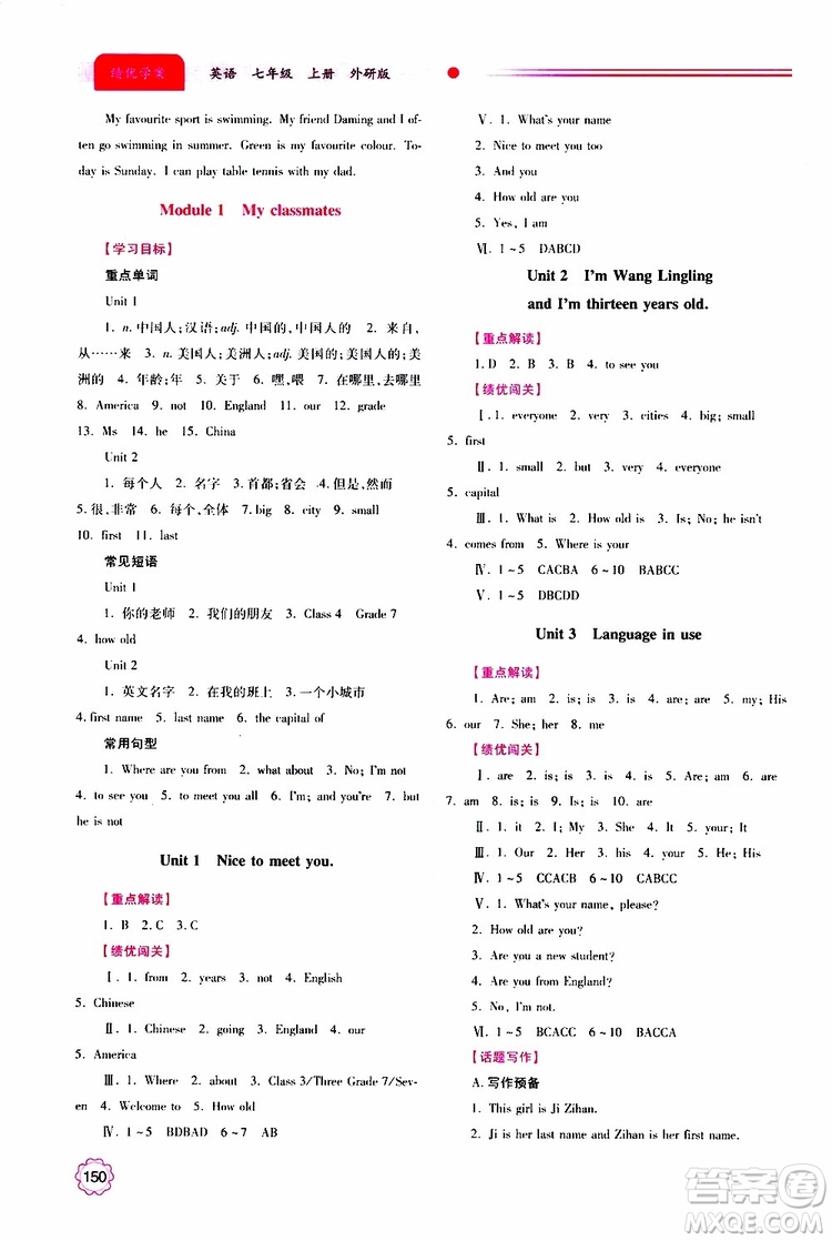 2019年績優(yōu)學(xué)案七年級(jí)上冊英語外研版參考答案