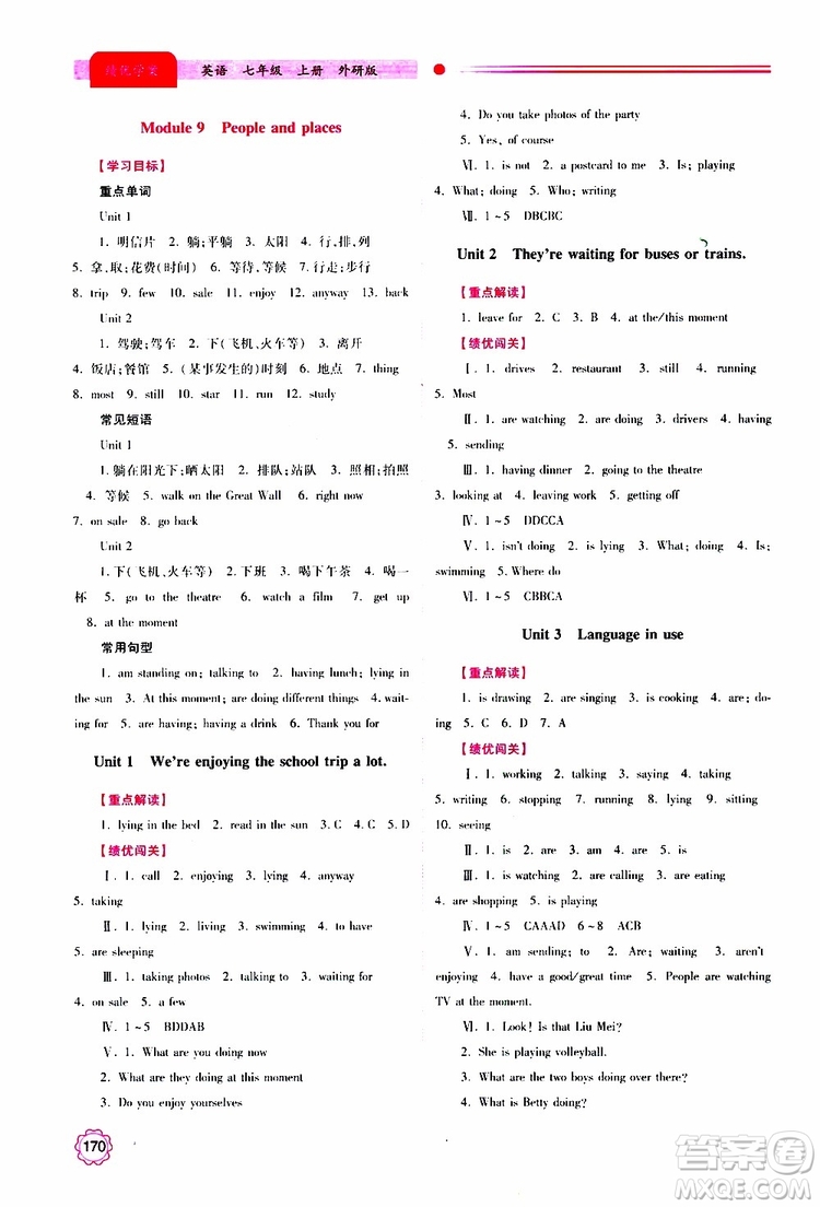 2019年績優(yōu)學(xué)案七年級(jí)上冊英語外研版參考答案