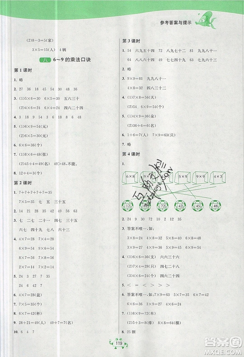 2019春雨教育1課3練單元達(dá)標(biāo)測(cè)試數(shù)學(xué)二年級(jí)上冊(cè)BSD北師大版參考答案