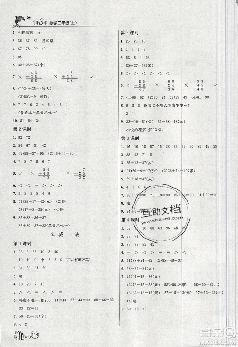 2019春雨教育1課3練單元達標測試數(shù)學二年級上冊RMJY人教版參考答案