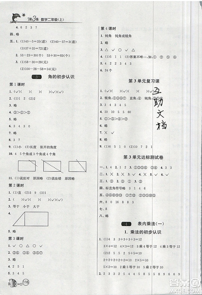 2019春雨教育1課3練單元達標測試數(shù)學二年級上冊RMJY人教版參考答案