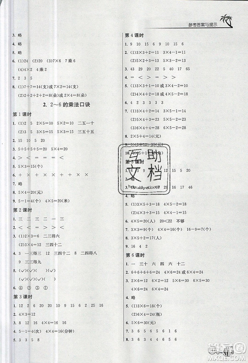 2019春雨教育1課3練單元達標測試數(shù)學二年級上冊RMJY人教版參考答案