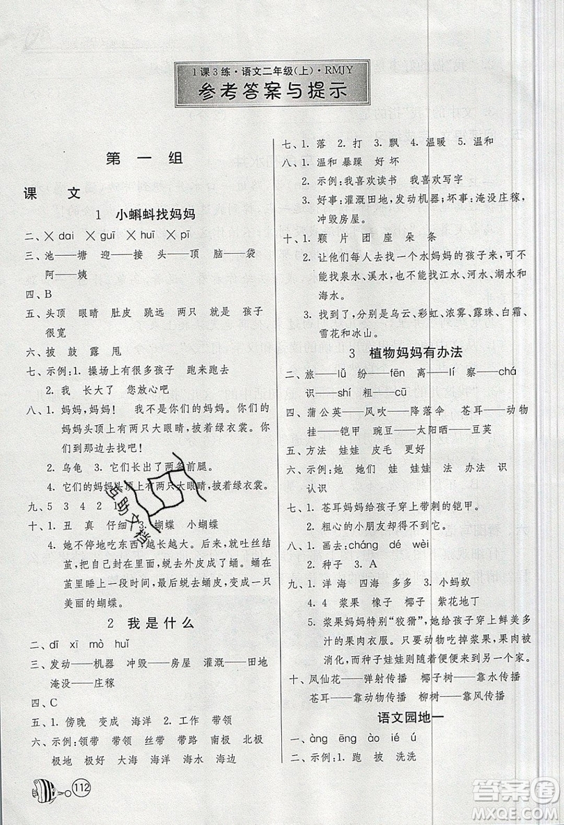 2019春雨教育1課3練單元達標(biāo)測試語文二年級上冊RMJY人教版參考答案