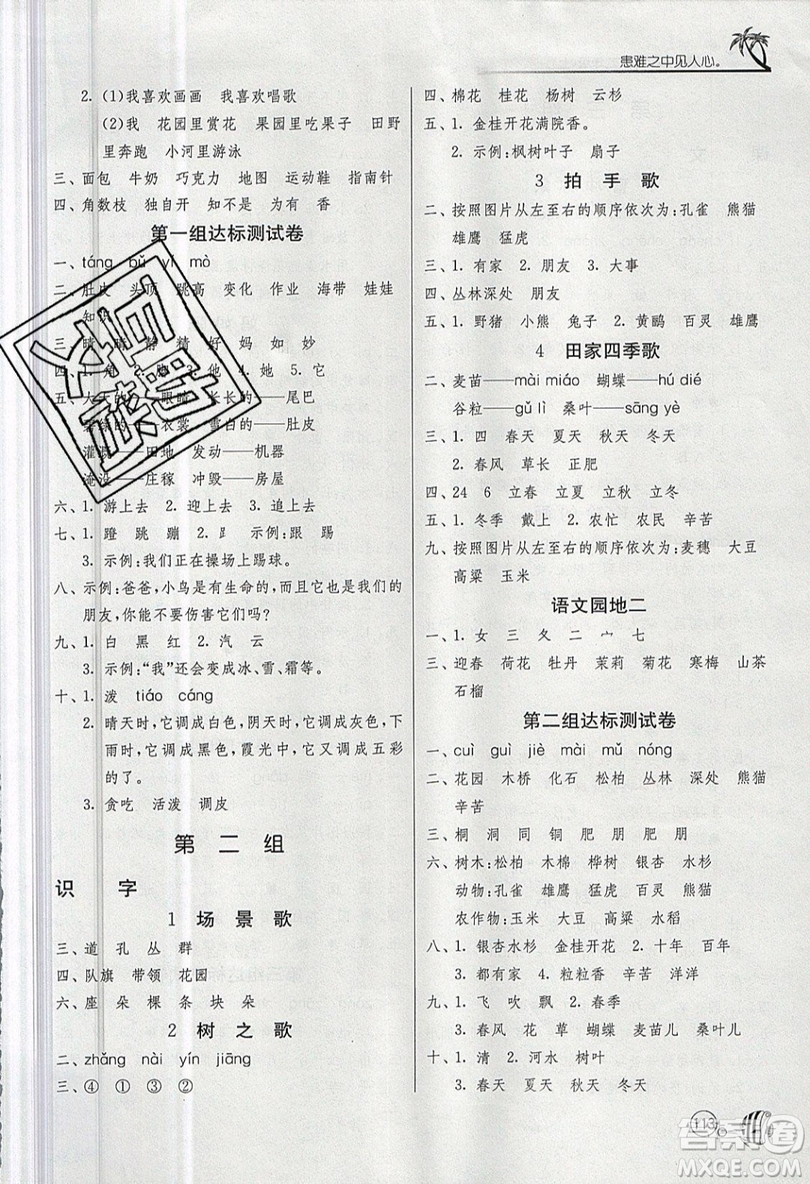 2019春雨教育1課3練單元達標(biāo)測試語文二年級上冊RMJY人教版參考答案