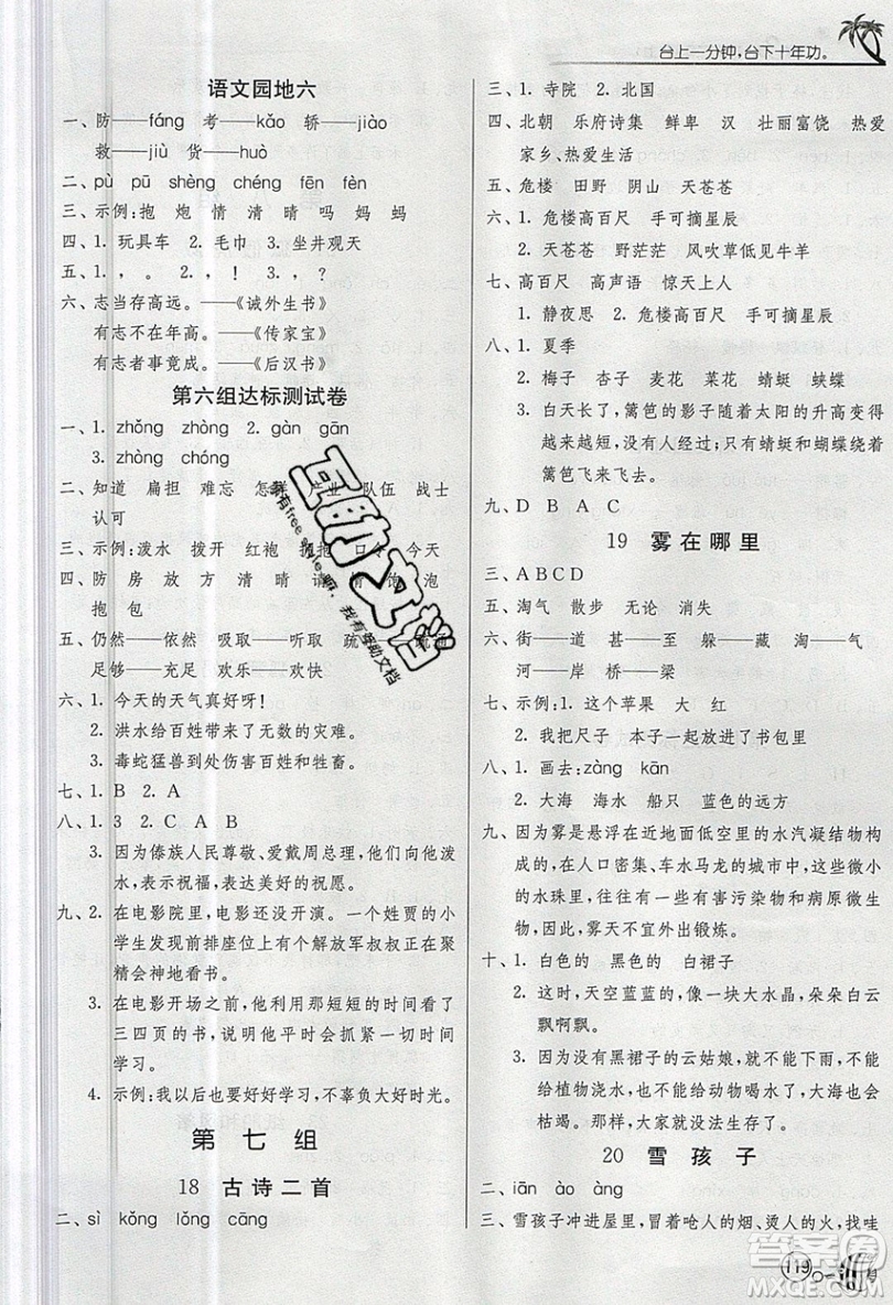 2019春雨教育1課3練單元達標(biāo)測試語文二年級上冊RMJY人教版參考答案