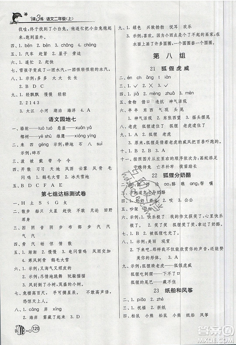 2019春雨教育1課3練單元達標(biāo)測試語文二年級上冊RMJY人教版參考答案