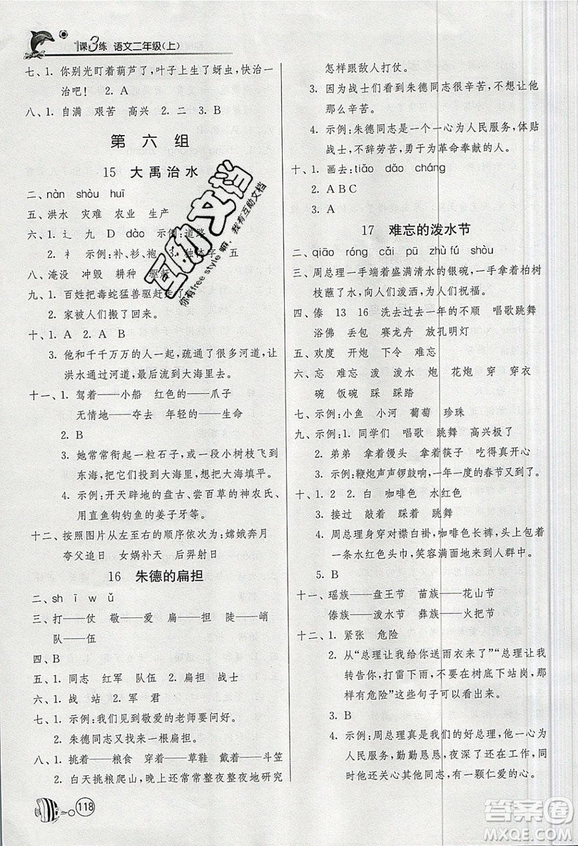 2019春雨教育1課3練單元達標(biāo)測試語文二年級上冊RMJY人教版參考答案