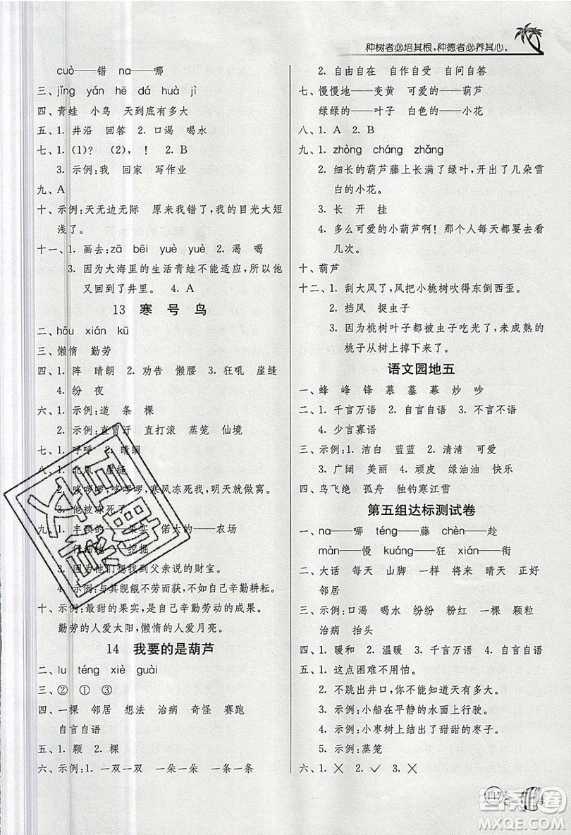 2019春雨教育1課3練單元達標(biāo)測試語文二年級上冊RMJY人教版參考答案