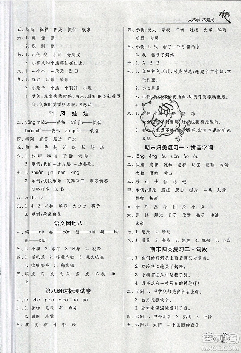 2019春雨教育1課3練單元達標(biāo)測試語文二年級上冊RMJY人教版參考答案