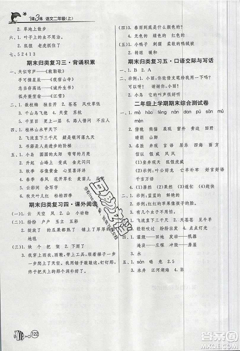 2019春雨教育1課3練單元達標(biāo)測試語文二年級上冊RMJY人教版參考答案