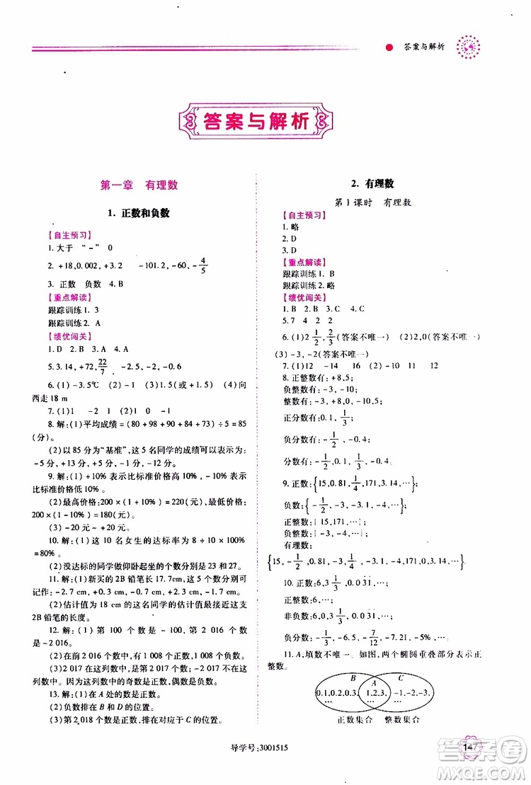 公告目錄教輔2019年績優(yōu)學(xué)案數(shù)學(xué)七年級上冊人教版參考答案