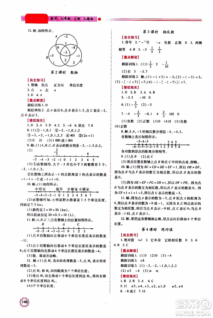 公告目錄教輔2019年績優(yōu)學(xué)案數(shù)學(xué)七年級上冊人教版參考答案