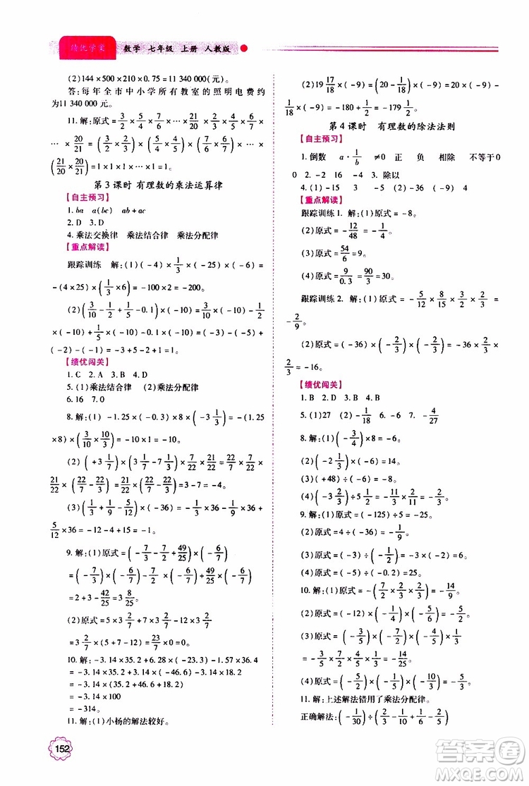 公告目錄教輔2019年績優(yōu)學(xué)案數(shù)學(xué)七年級上冊人教版參考答案