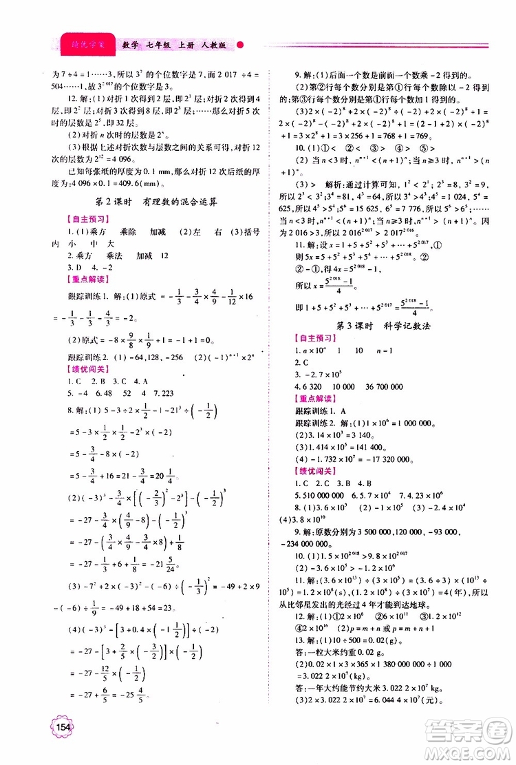 公告目錄教輔2019年績優(yōu)學(xué)案數(shù)學(xué)七年級上冊人教版參考答案