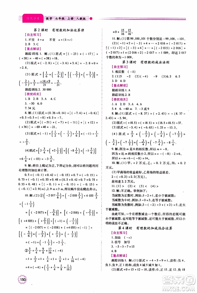 公告目錄教輔2019年績優(yōu)學(xué)案數(shù)學(xué)七年級上冊人教版參考答案