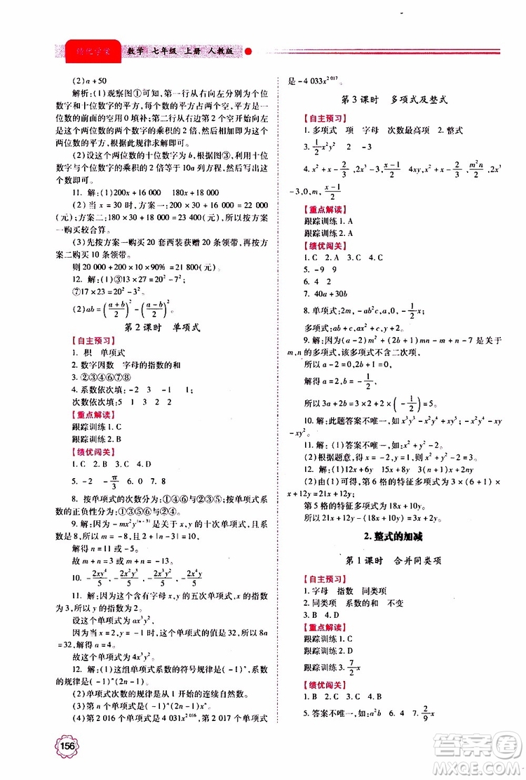 公告目錄教輔2019年績優(yōu)學(xué)案數(shù)學(xué)七年級上冊人教版參考答案