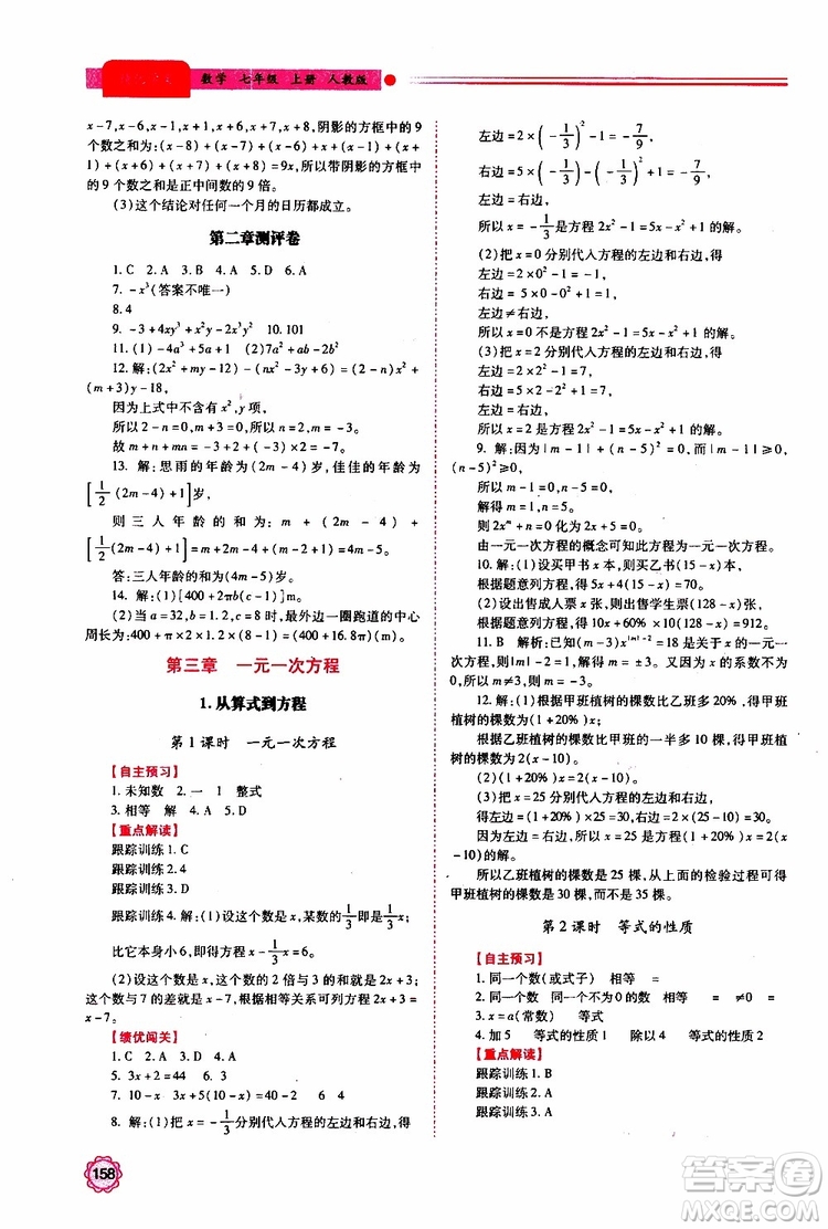 公告目錄教輔2019年績優(yōu)學(xué)案數(shù)學(xué)七年級上冊人教版參考答案